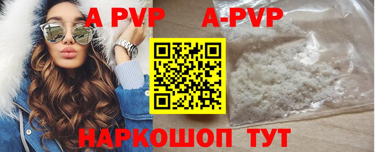 A-PVP VHQ  Альфа ПВП крисы CK  А ПВП  Вход с VPN  Луга 