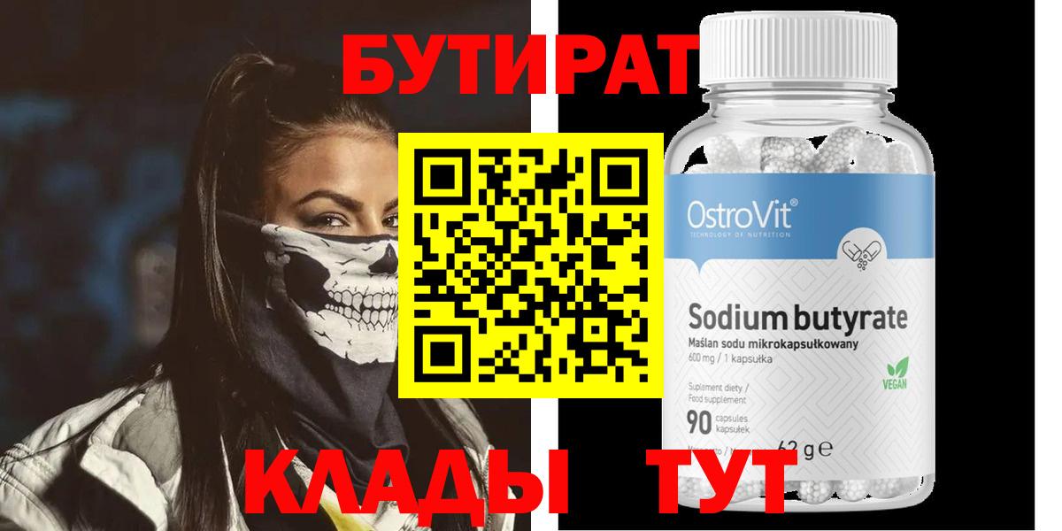 Луга  БУТИРАТ  Вход с VPN  Бутират BDO 