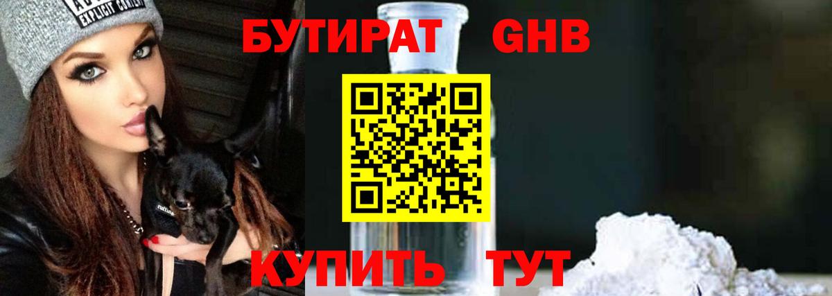 Бутират жидкий экстази Луга