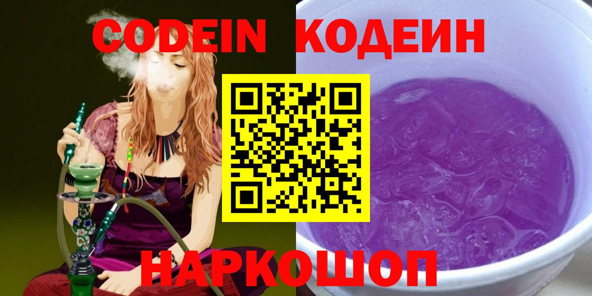 Codein Purple Drank Луга