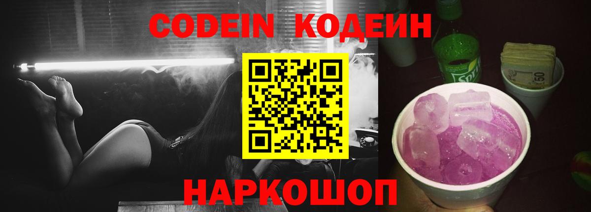 Луга  Codein напиток Lean (лин)  цена   Вход с VPN 