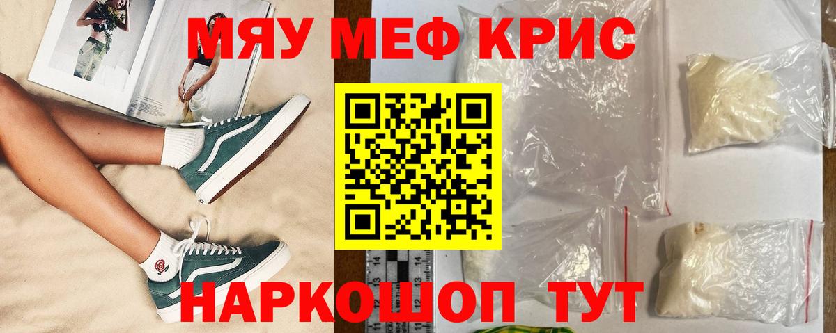 Меф мяу мяу  Луга